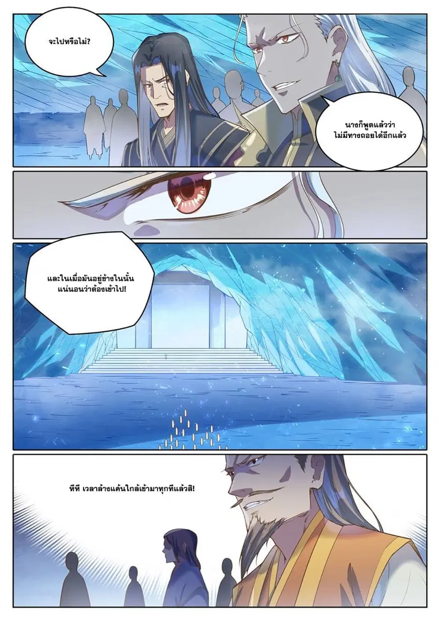 Bailian Chengshen ตอนที่ 1049 หน้า 14