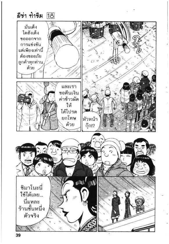 Kachuu Hana ตอนที่ 132 หน้า 13