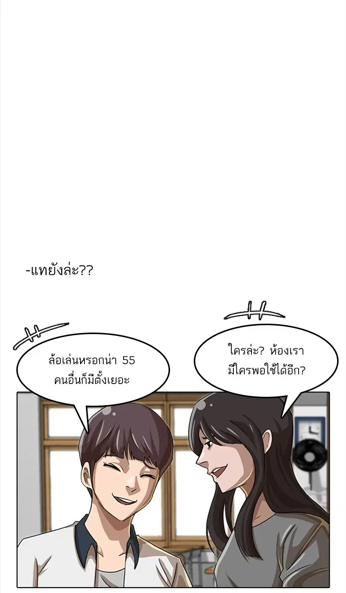 Random Chat ตอนที่ 40 หน้า 51