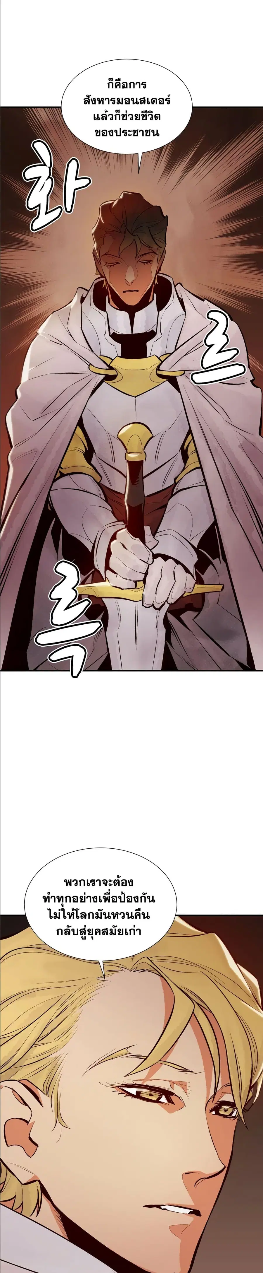 The Lone Necromancer ตอนที่ 45 หน้า 30