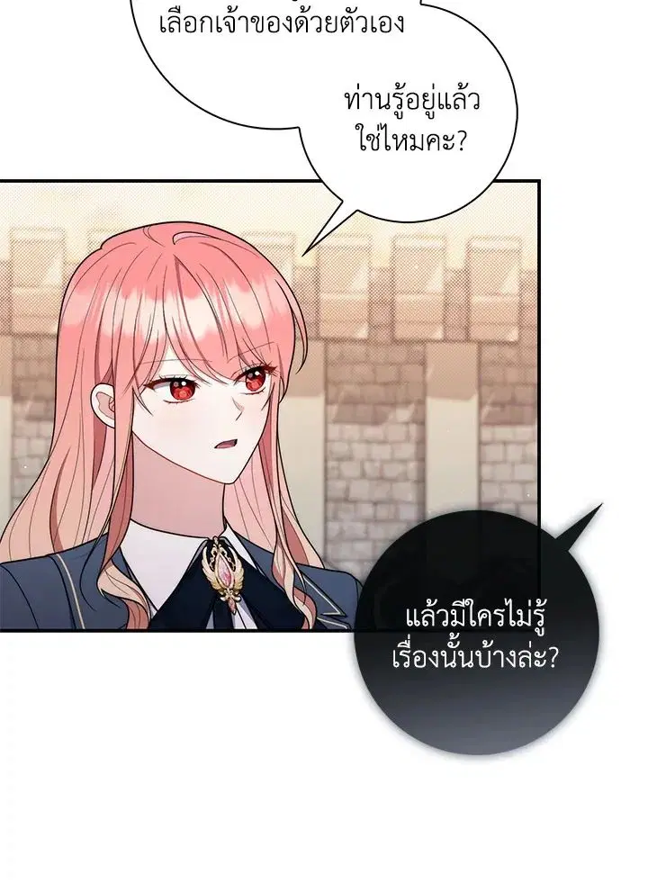 A Princess Who Reads Fortune ตอนที่ 47 หน้า 138