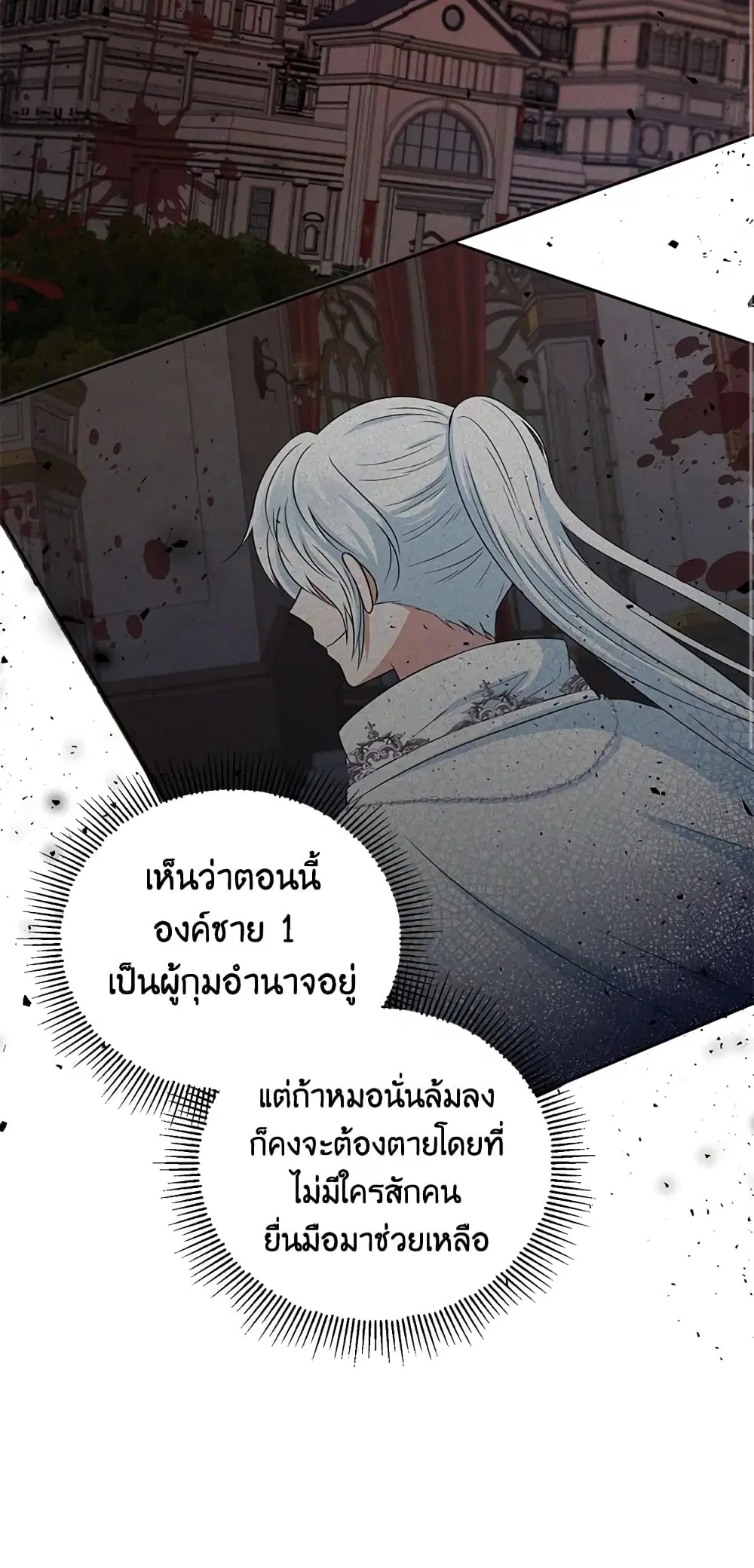 The Wicked Little Princess ตอนที่ 23 หน้า 10