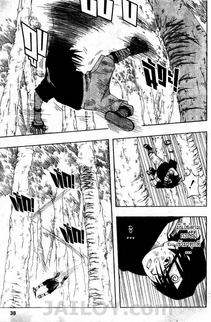 Naruto ตอนที่ 19 หน้า 12