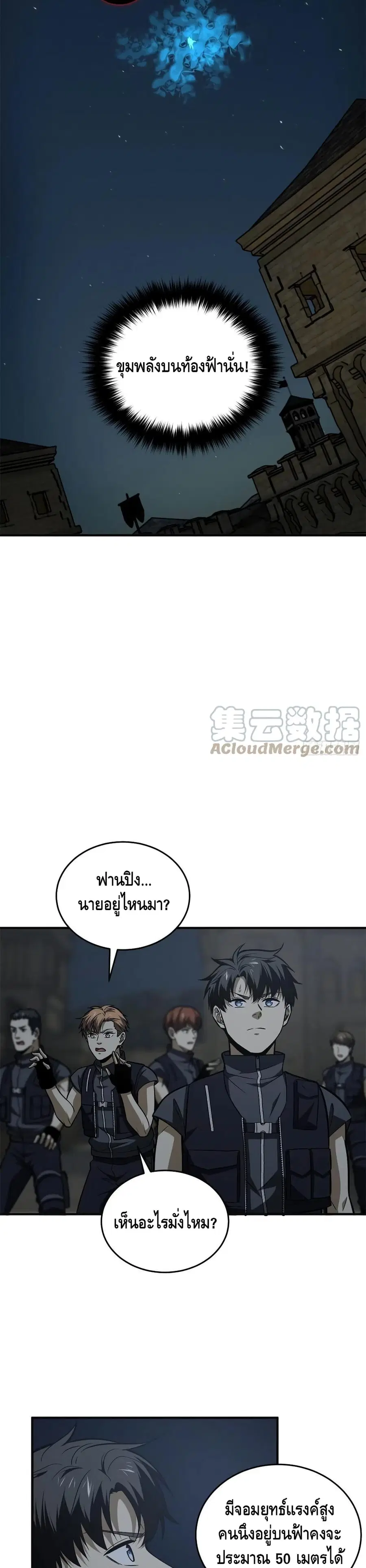 Global Martial Arts ตอนที่ 125 หน้า 17