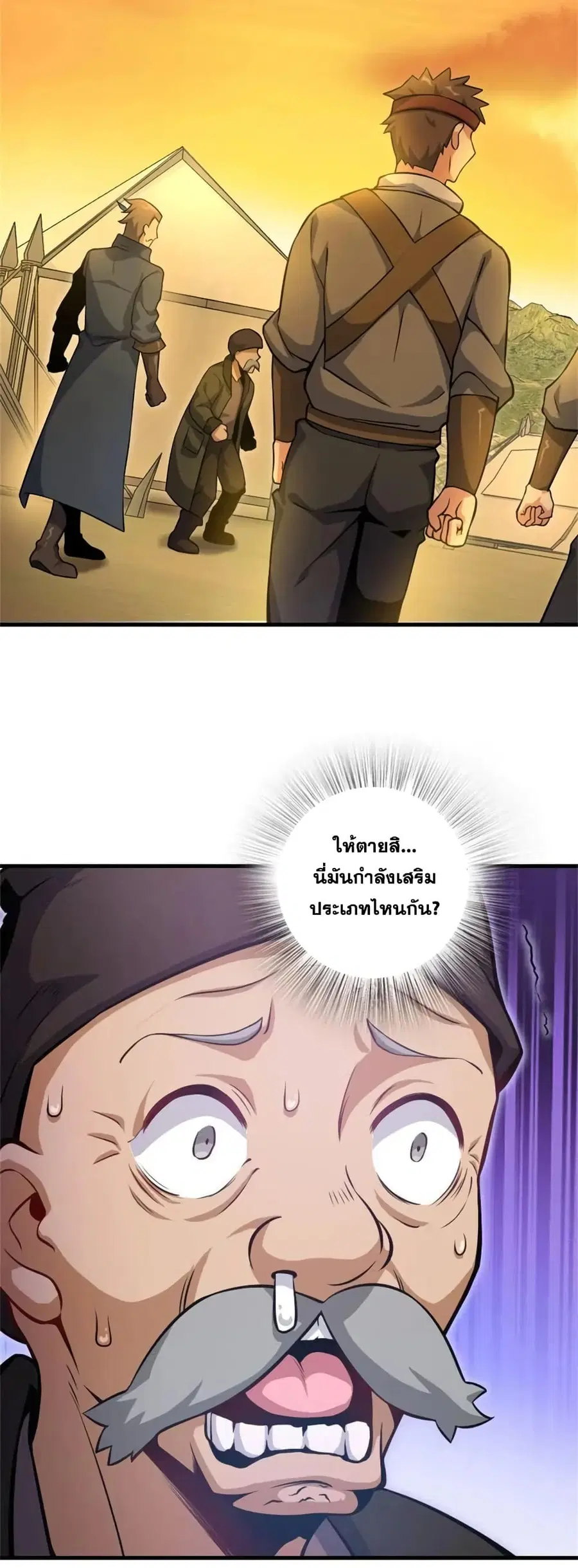 Release That Witch ตอนที่ 519 หน้า 27