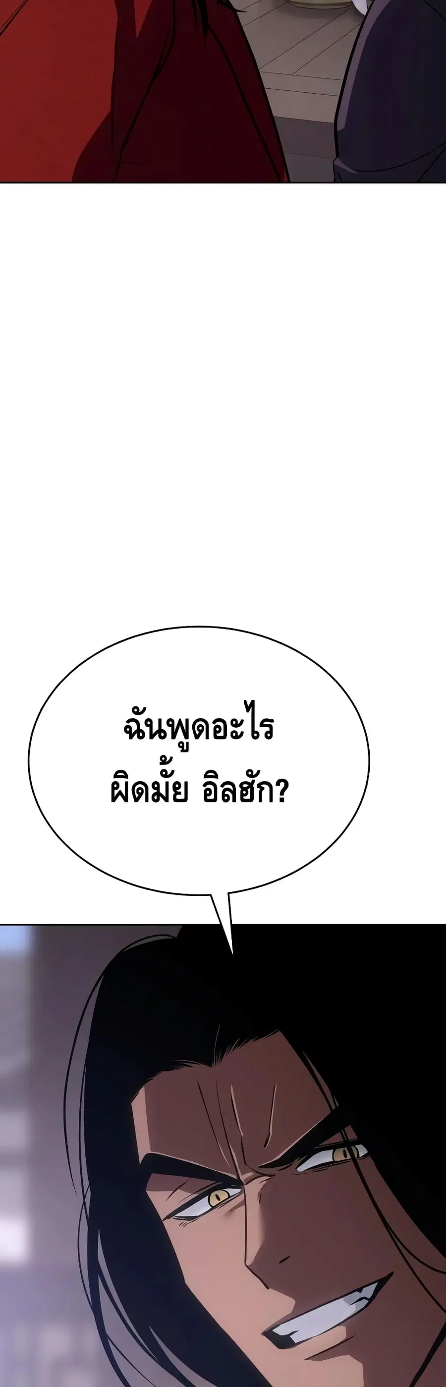 Baek XX ตอนที่ 20 หน้า 45