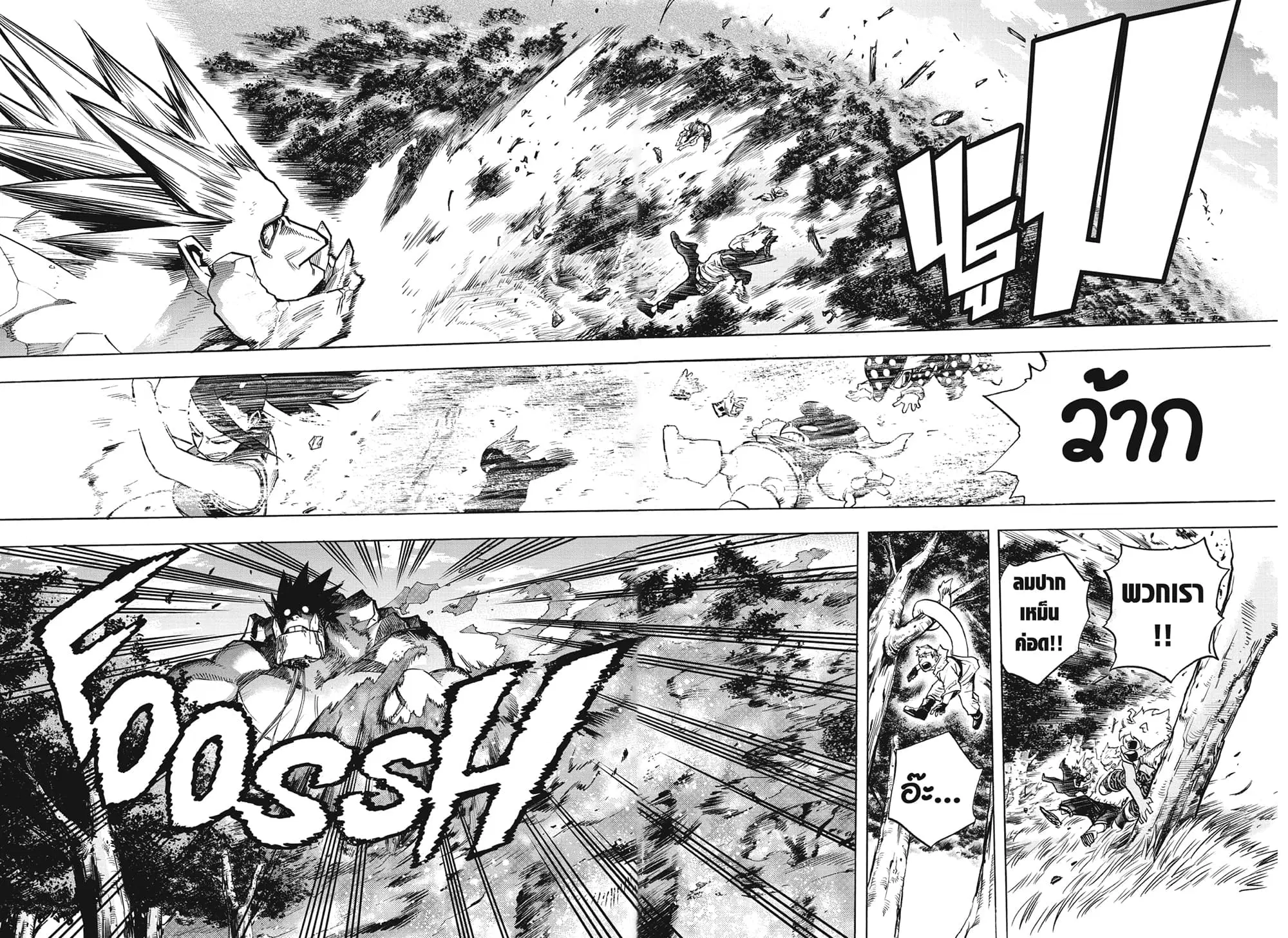 Boku no Hero Academia (My Hero Academia) ตอนที่ 279 หน้า 14