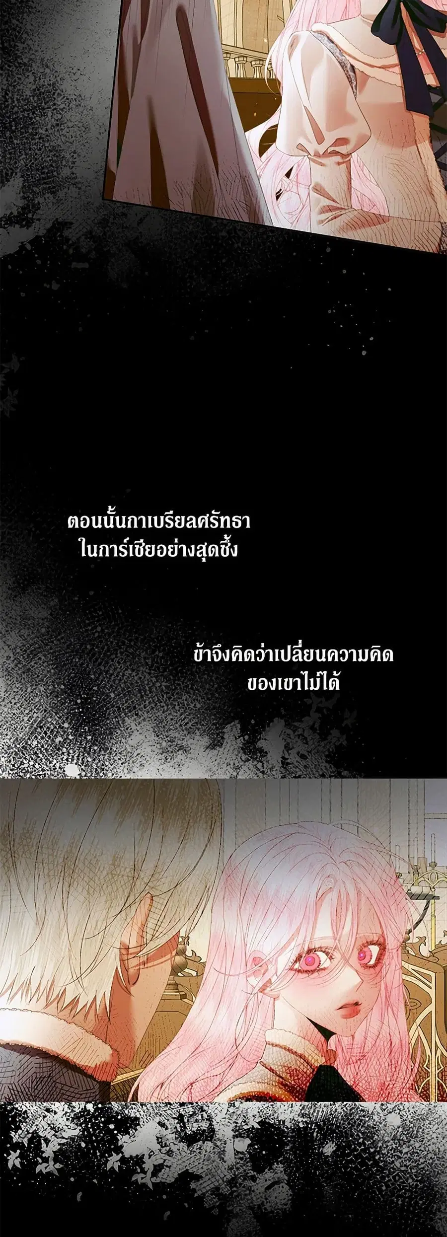 Becoming The Villain’s Family ตอนที่ 142 หน้า 26