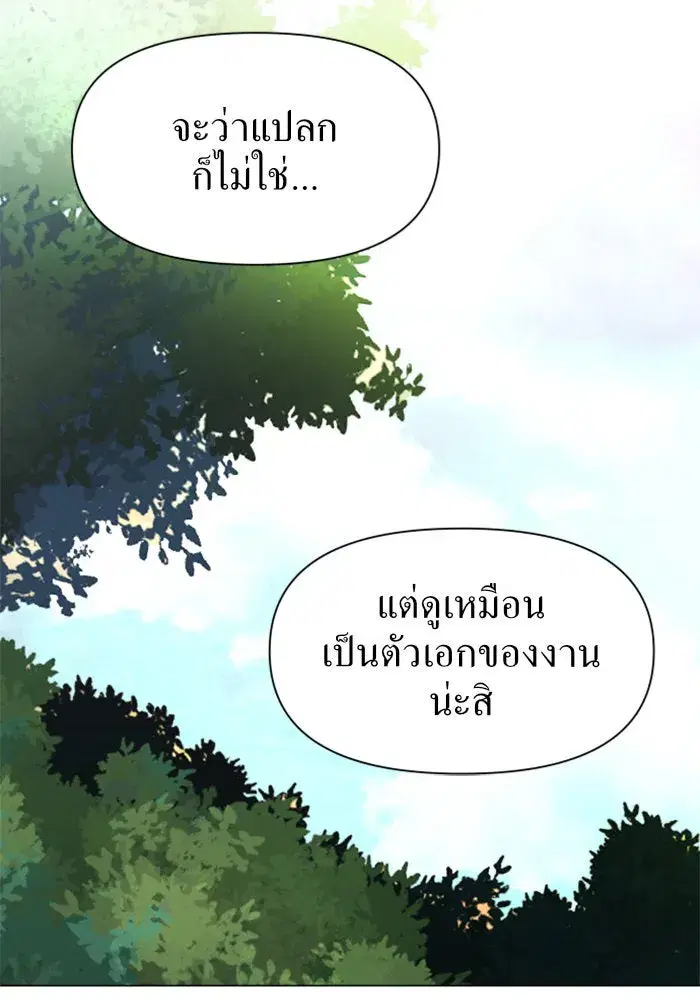 Your Throne ตอนที่ 7 หน้า 59