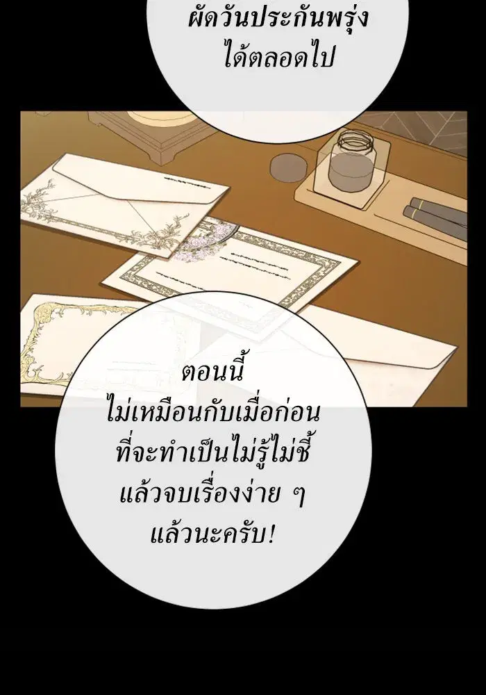 Your Throne ตอนที่ 161 หน้า 199