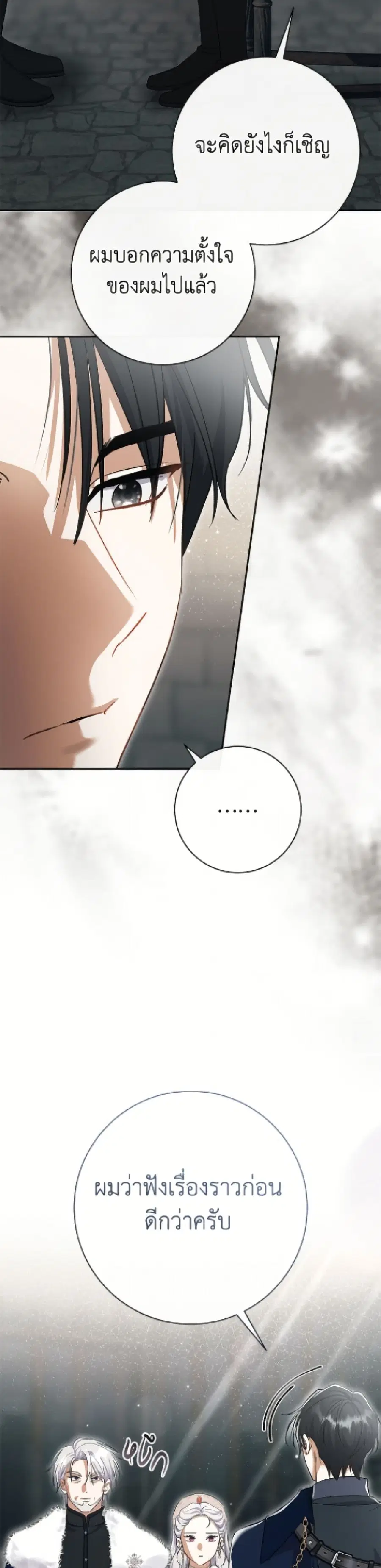 The Villain’s Match Is Too Perfect – คู่ดูตัวของนางร้ายเพอร์เฟกต์เกินไป ตอนที่ 102 หน้า 27