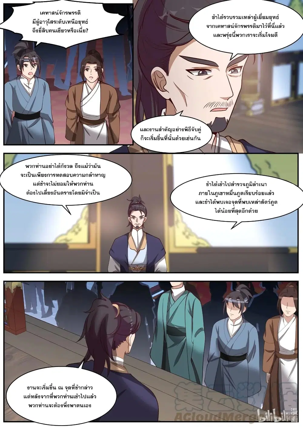 Martial God Asura ตอนที่ 287 หน้า 10