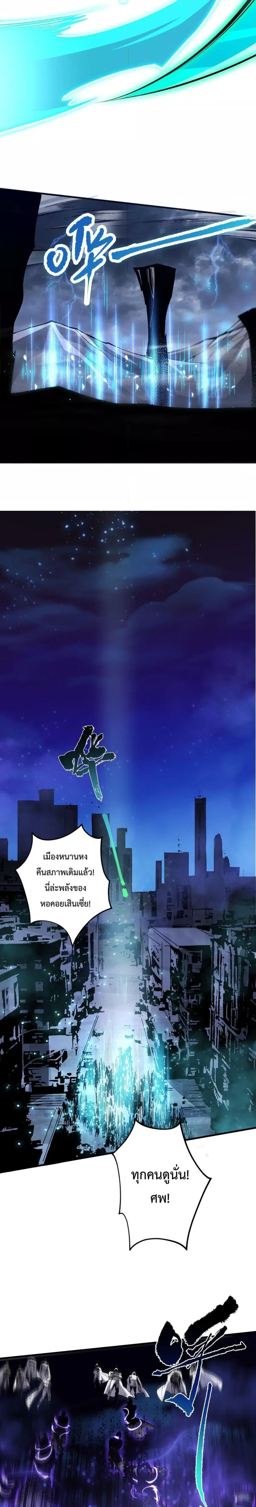 Necromancer King of The Scourge ตอนที่ 79 หน้า 17