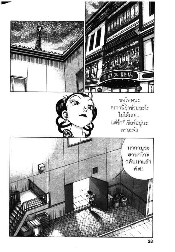 Kachuu Hana ตอนที่ 105 หน้า 18