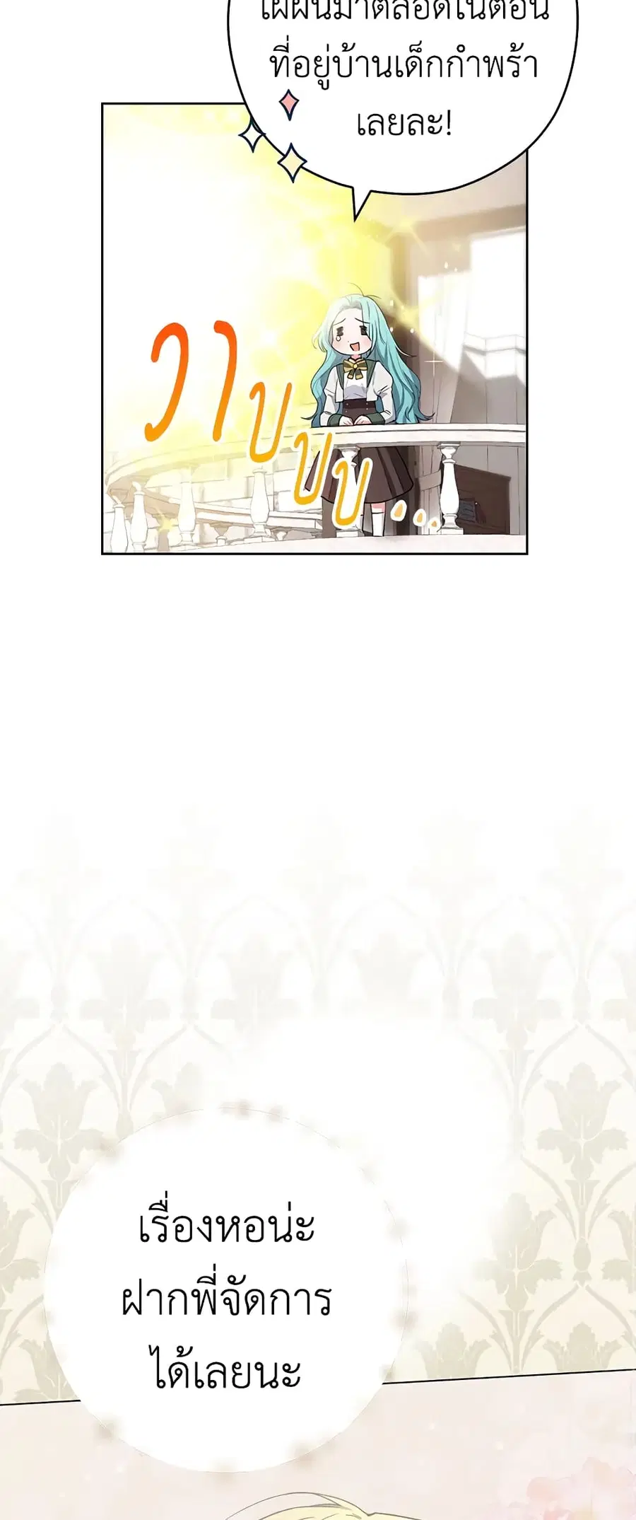 The Young Lady Is a Royal Chef ตอนที่ 49 หน้า 21