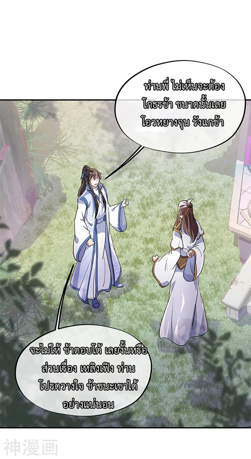 Peerless Battle Spirit (Tian Cang Zi Dongman) ตอนที่ 167 หน้า 9