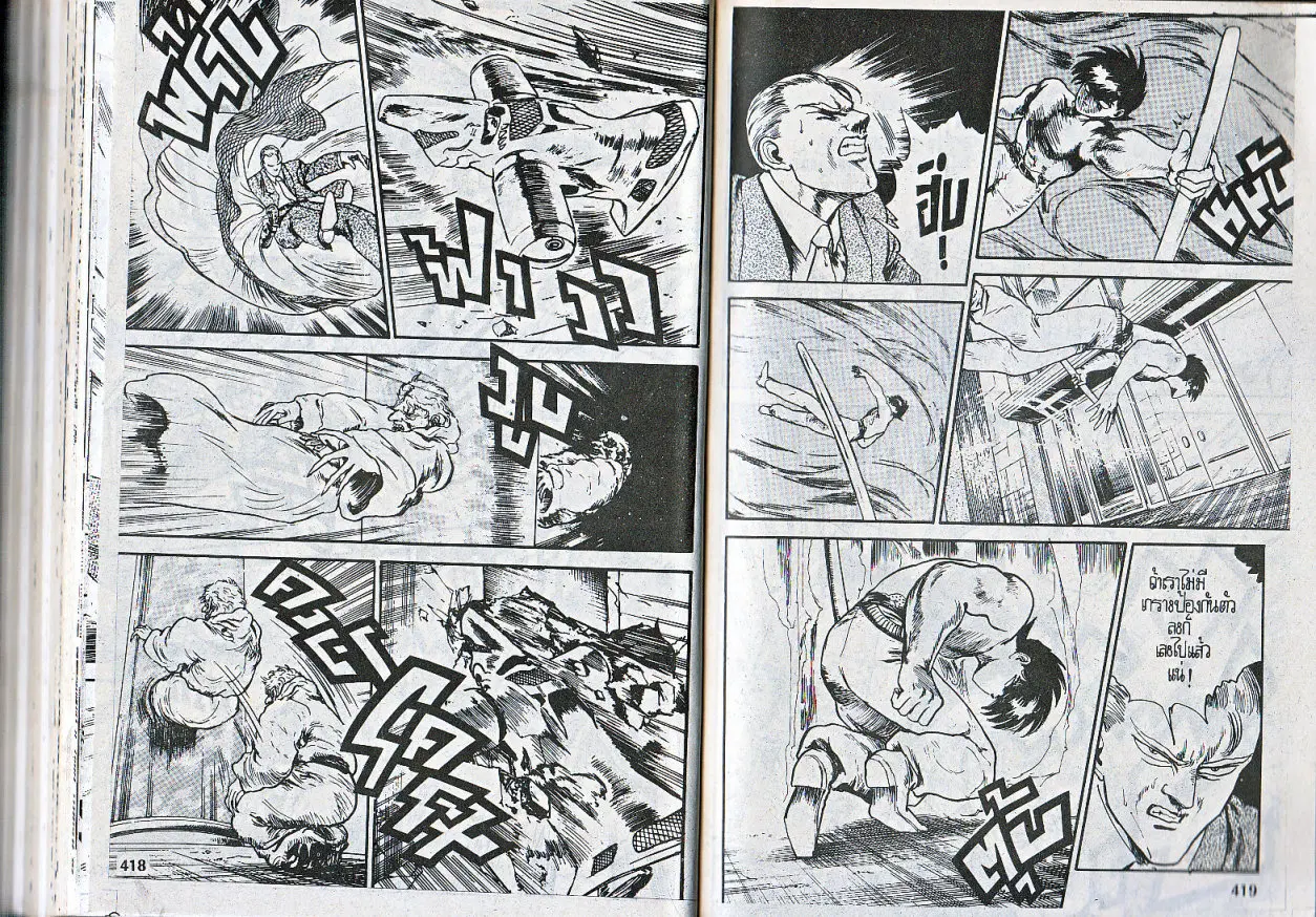 Makai Toshi Hunter ตอนที่ 71 หน้า 10