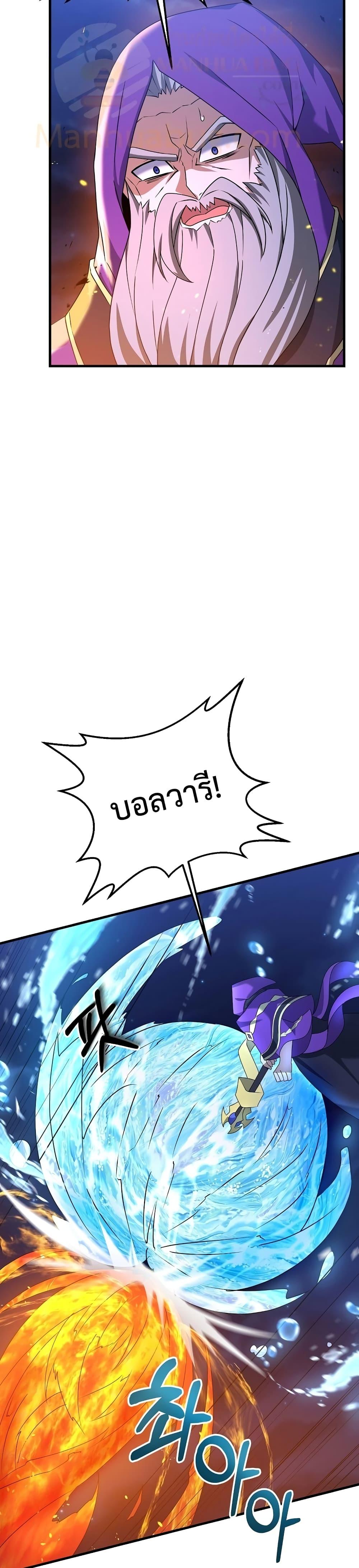 The Lazy Swordmaster ตอนที่ 26 หน้า 18
