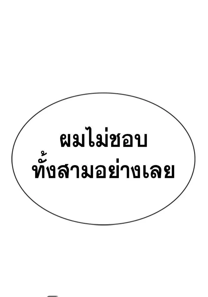 True Education ตอนที่ 96 หน้า 96