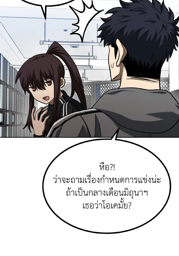 King of the Octagon ตอนที่ 67 หน้า 77