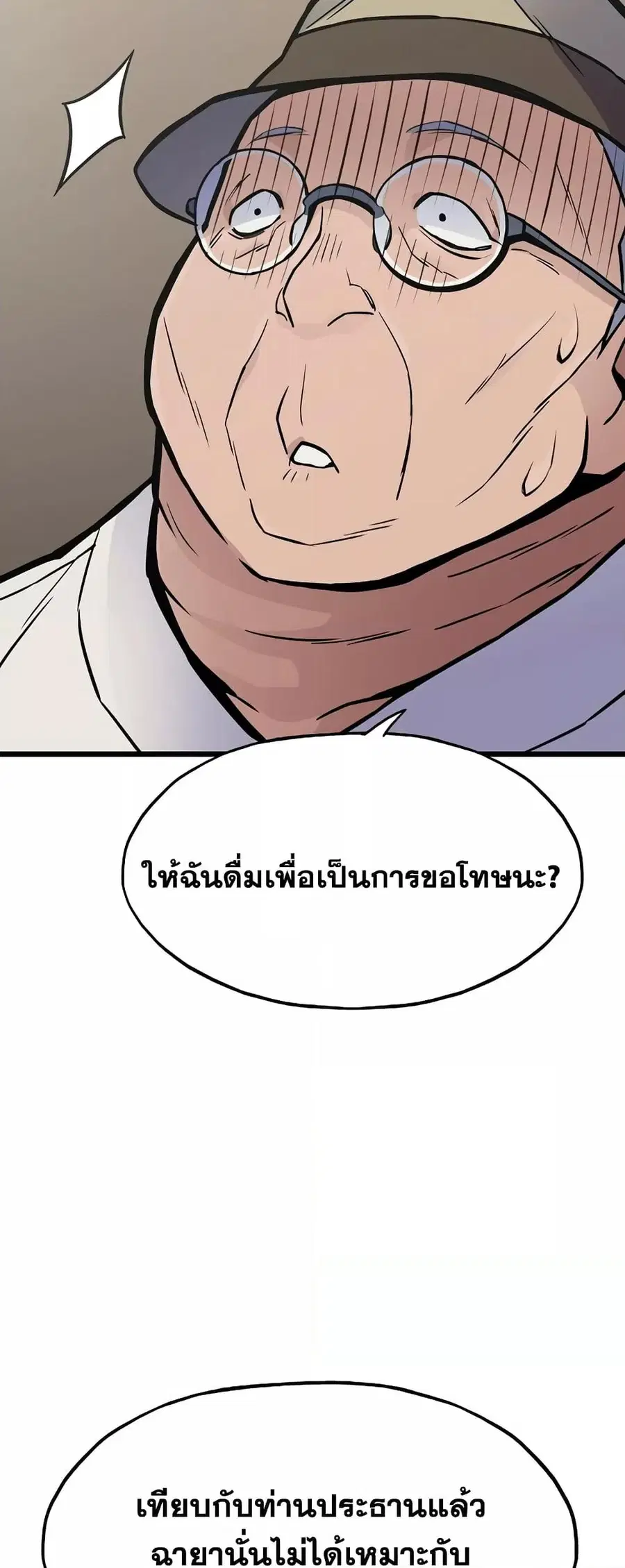 Past Life Returner ตอนที่ 29 หน้า 15