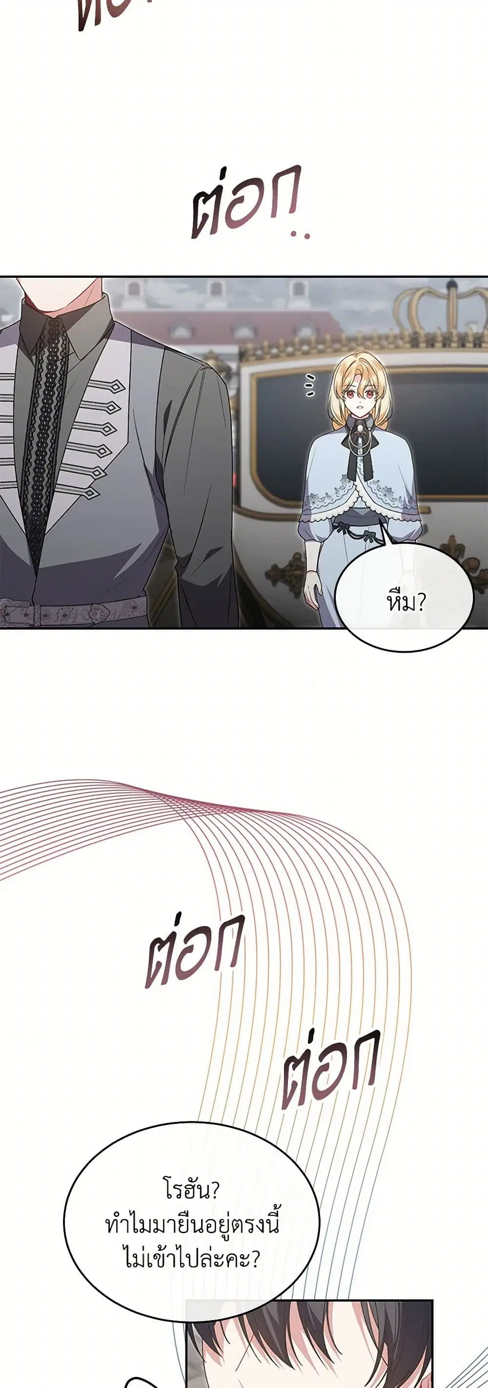 The Real Daughter Is Back ตอนที่ 115 หน้า 31