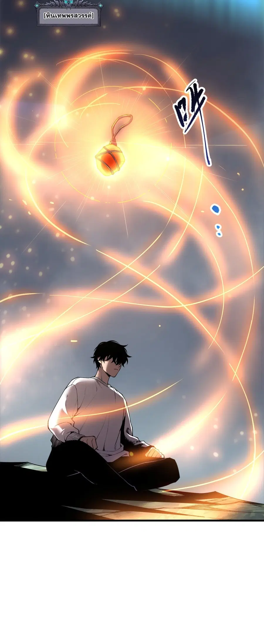 Necromancer King of The Scourge ตอนที่ 252 หน้า 15