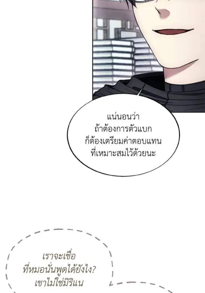 How to Live as a Villain ตอนที่ 146 หน้า 38