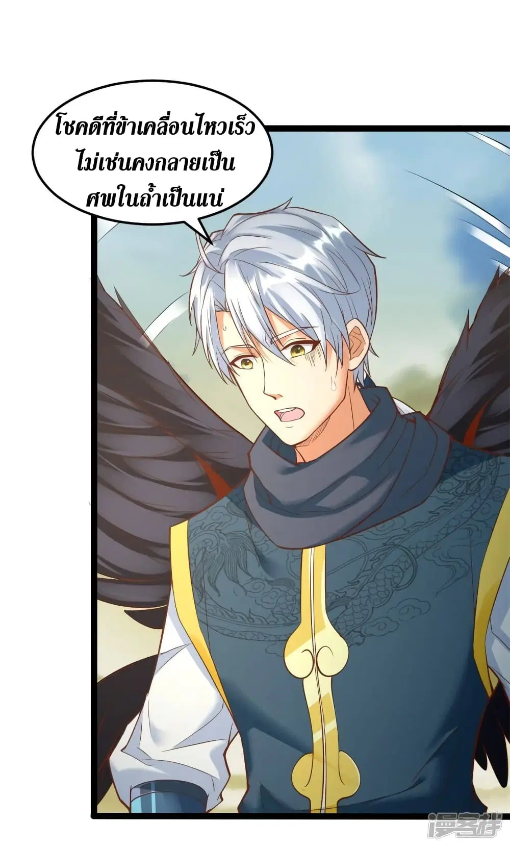 Zhi Zun Chong Sheng ตอนที่ 197 หน้า 16