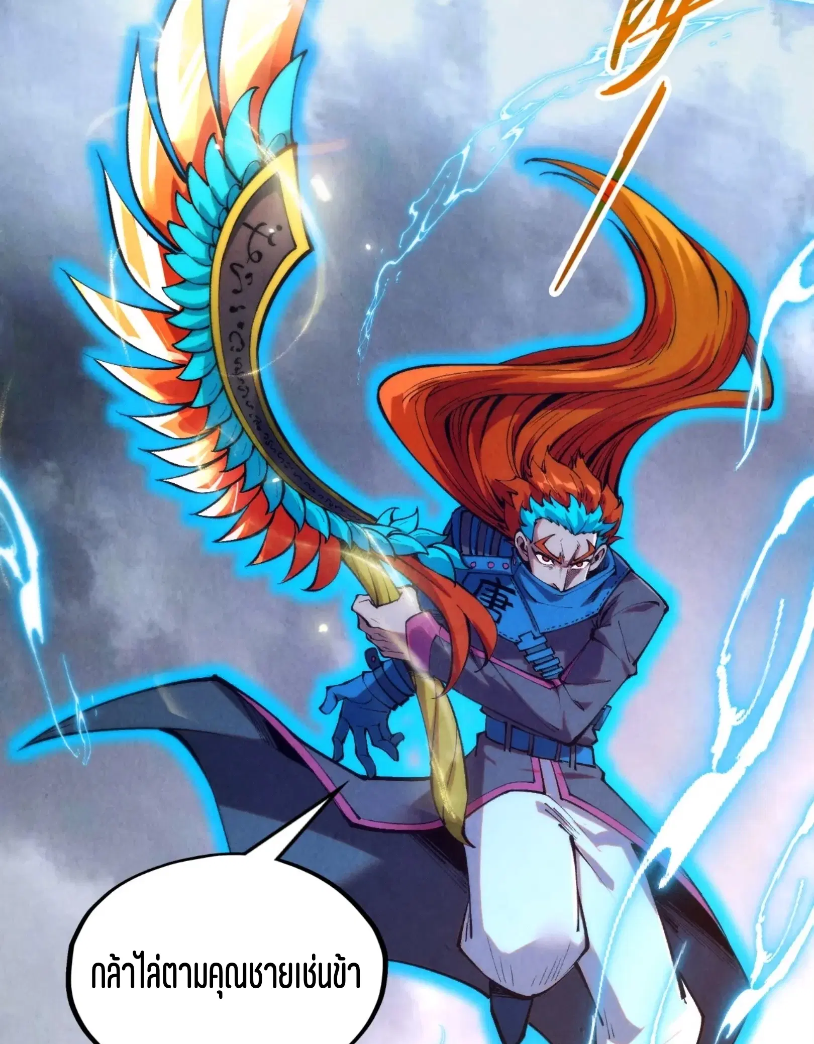 The Eternal Supreme ตอนที่ 317 หน้า 70
