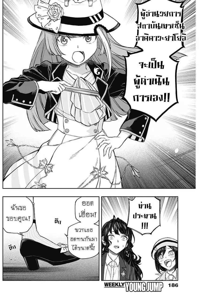 Uma Musume: Cinderella Gray ตอนที่ 201 หน้า 7