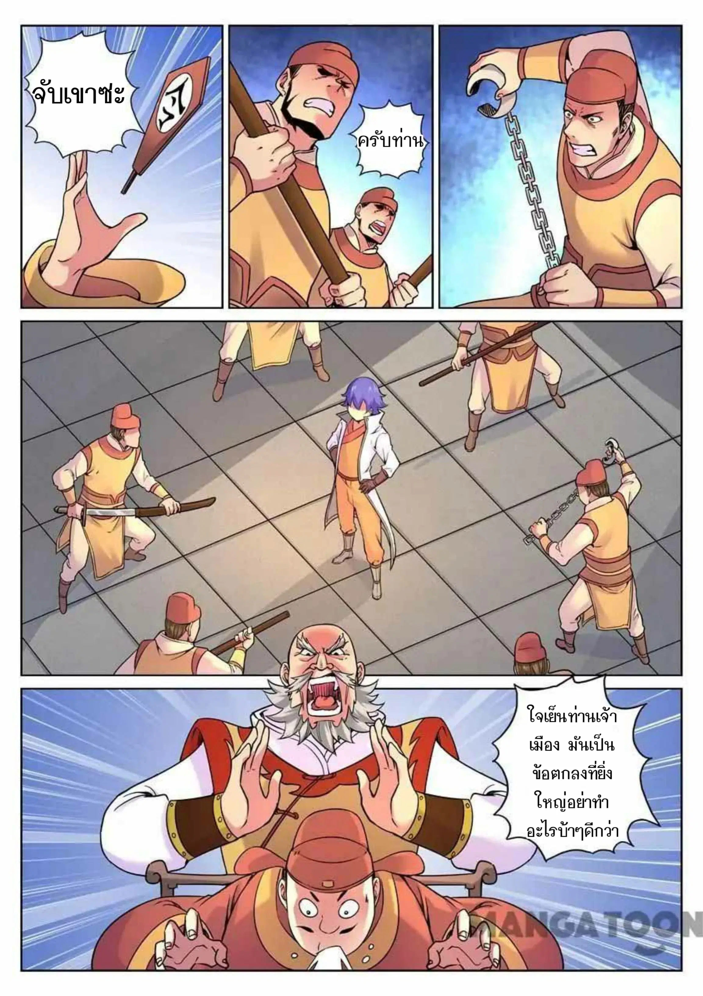 My Great Sword ตอนที่ 67 หน้า 4