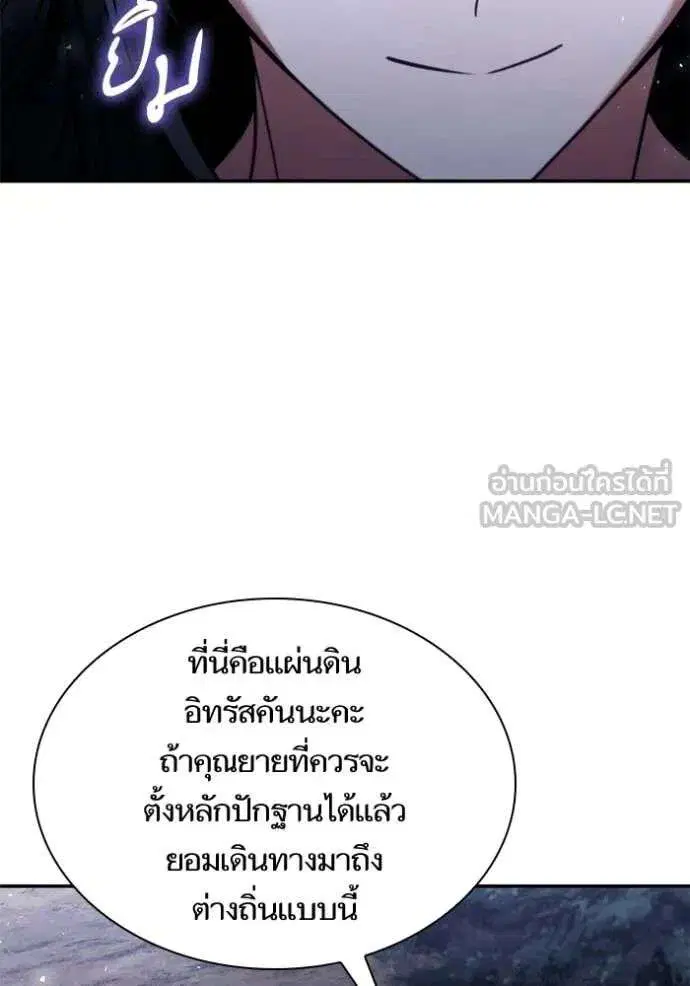 Sister I Am the Queen in This Life ตอนที่ 195 หน้า 121