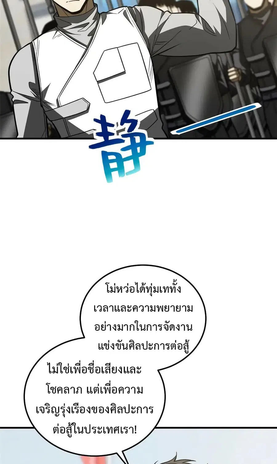Global Martial Arts ตอนที่ 202 หน้า 6