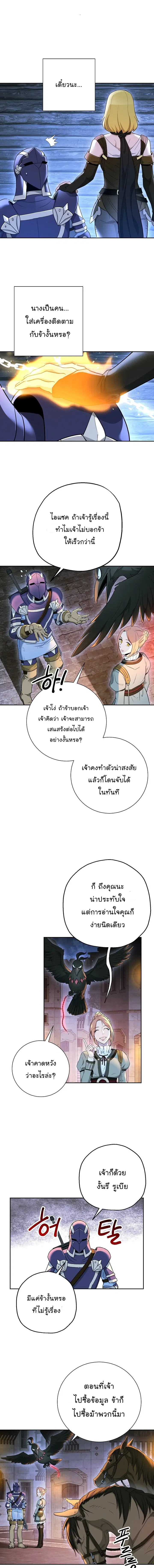 Skeleton Soldier ตอนที่ 107 หน้า 12