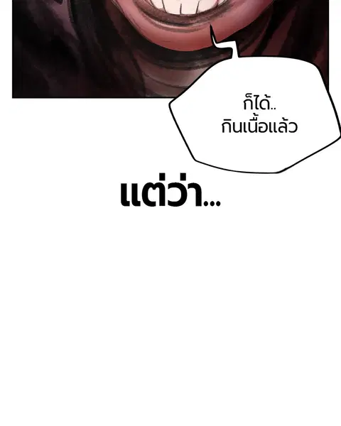 Jungle Juice ตอนที่ 38 หน้า 120