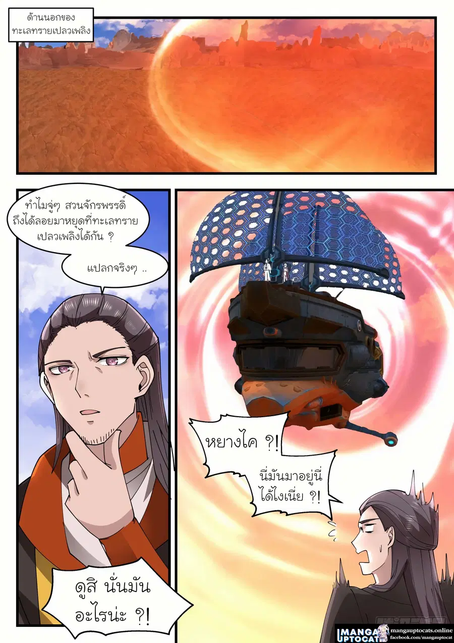 Martial Peak ตอนที่ 1302 หน้า 10