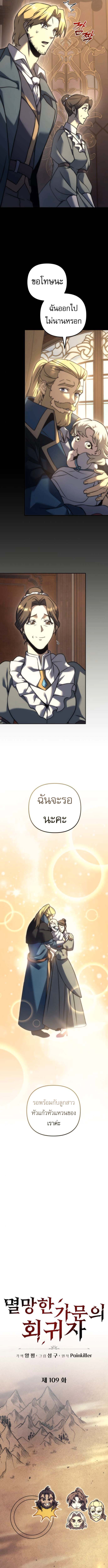 Regressor of the Fallen Family เพลิงสงครามหวนจุติ ตอนที่ 109 หน้า 4