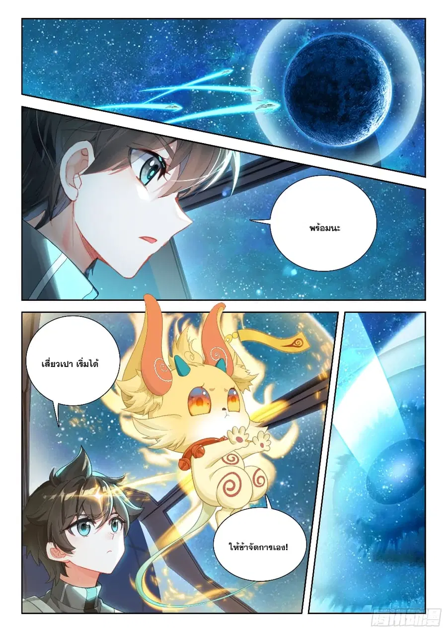 Douluo Dalu IV ตอนที่ 405 หน้า 6