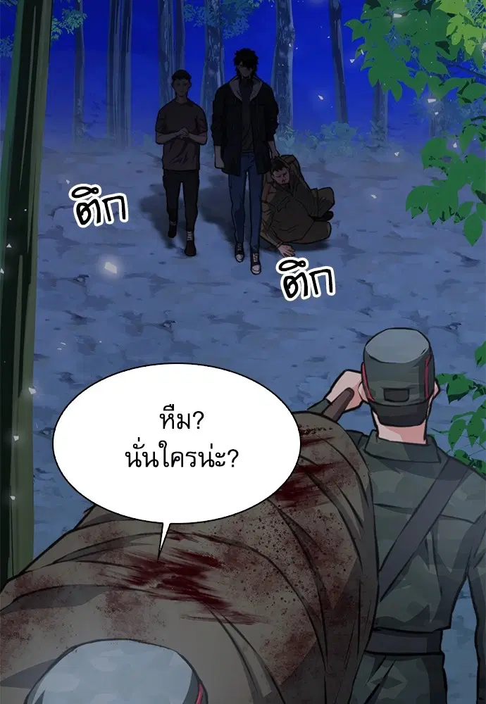 The Druid of Seoul Station ตอนที่ 156 หน้า 86