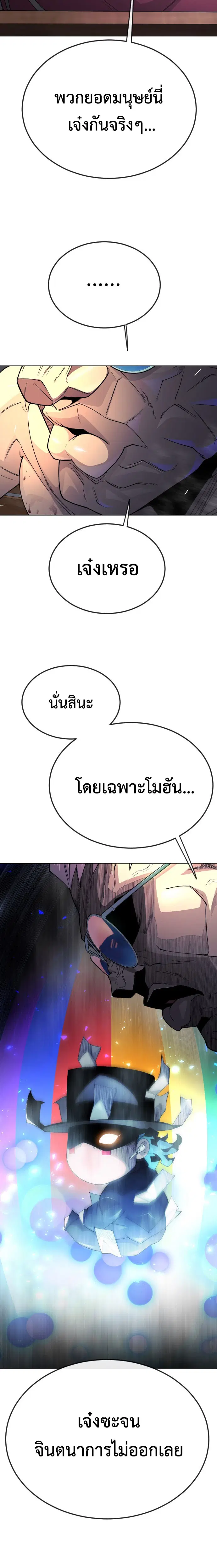 Superhuman Era ตอนที่ 172 หน้า 20