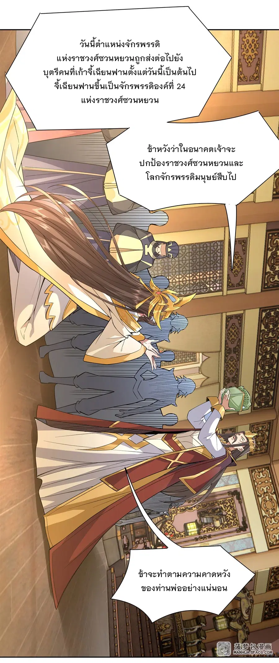 My Female Disciples are all Future Masters of the Heavens ตอนที่ 36 หน้า 38