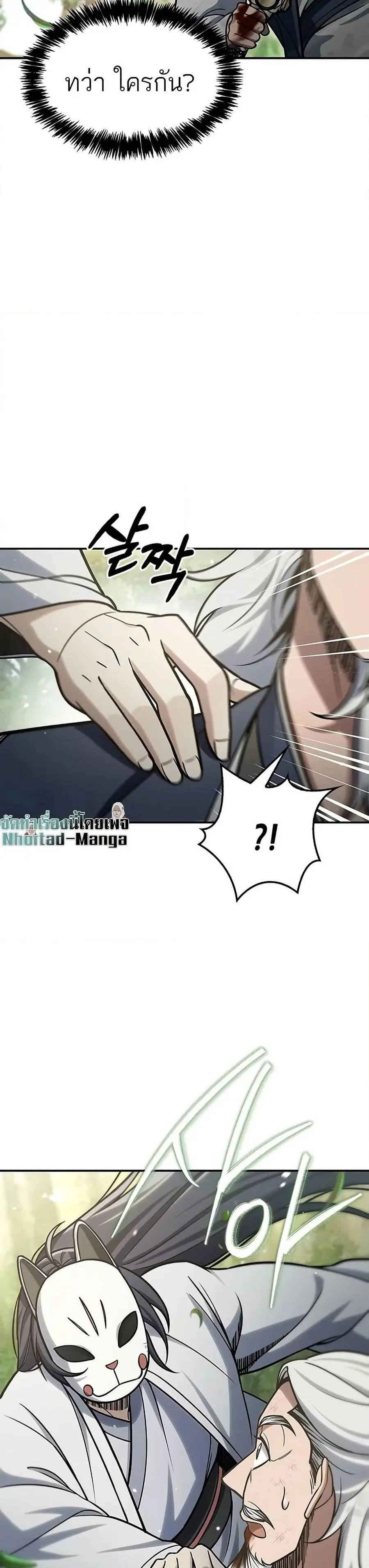 Heavenly Grand Archive’s Young Master ตอนที่ 91 หน้า 38