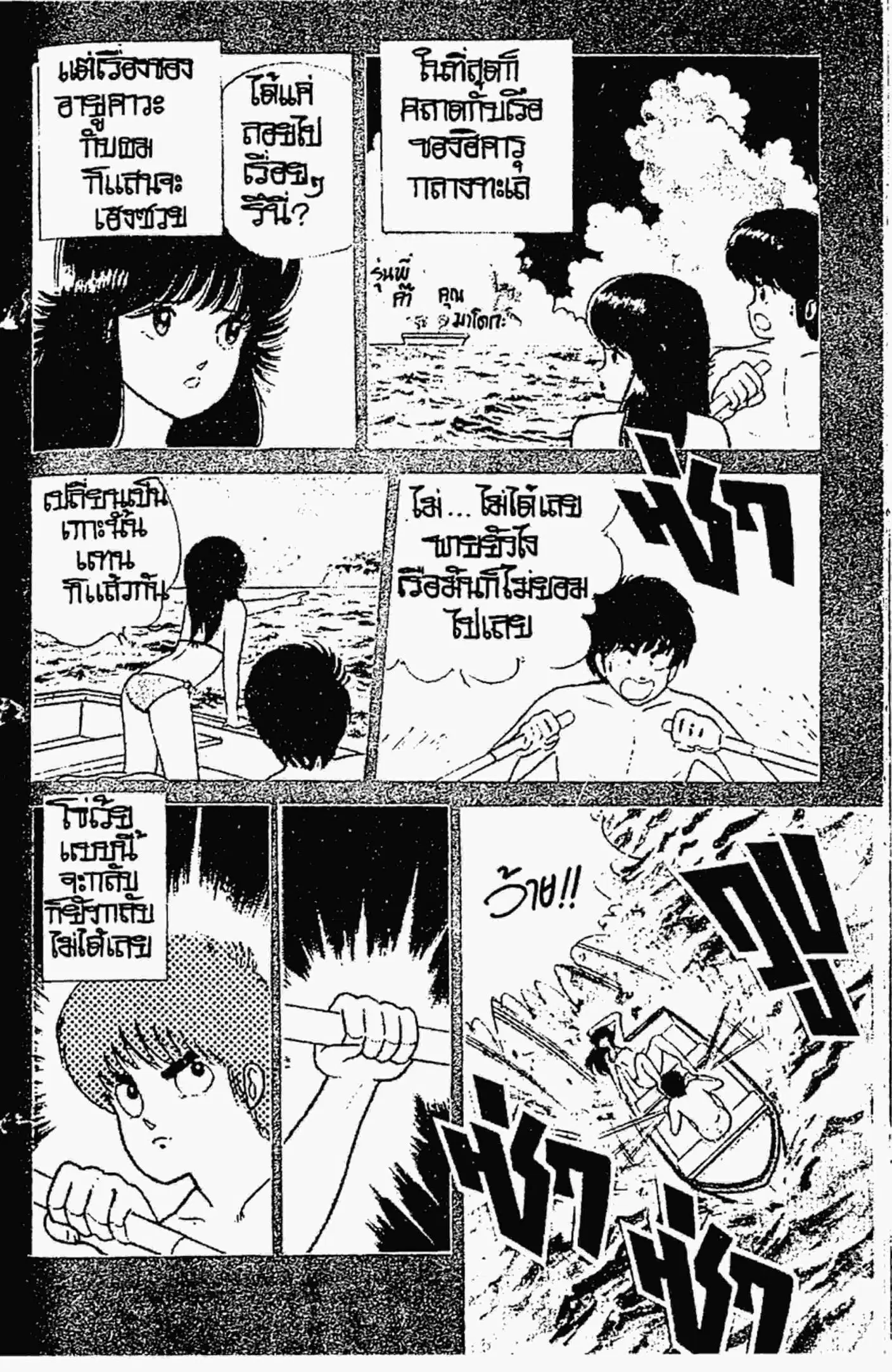 Kimagure Orange☆Road ตอนที่ 21 หน้า 6