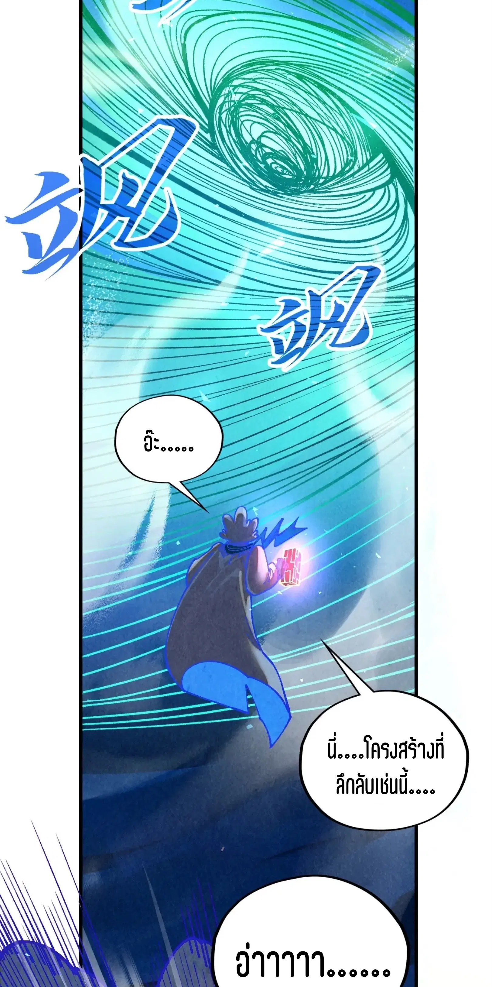 The Eternal Supreme ตอนที่ 382 หน้า 5