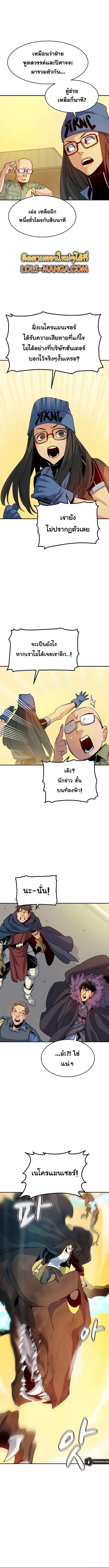 The Lone Necromancer ตอนที่ 114 หน้า 5