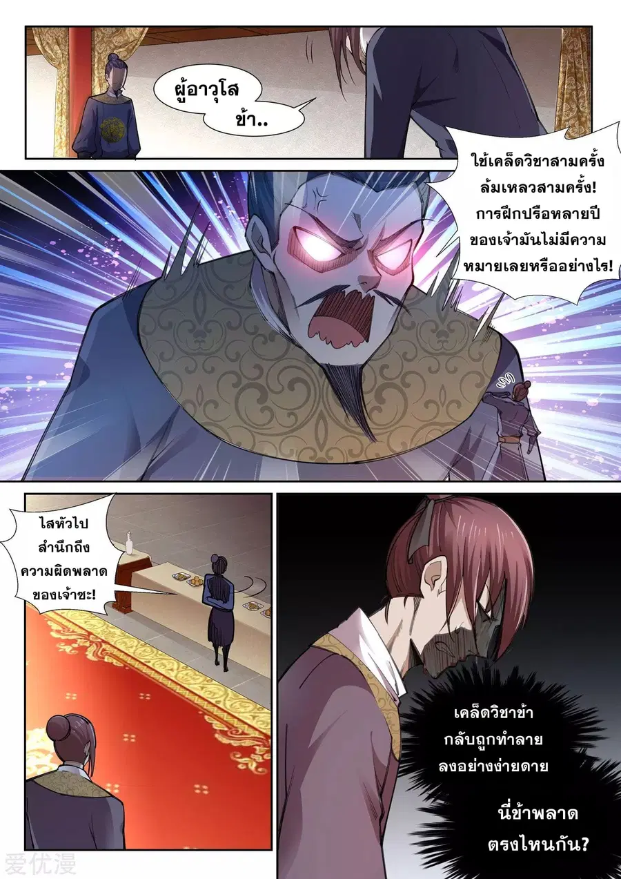 Against the Gods ตอนที่ 61 หน้า 2