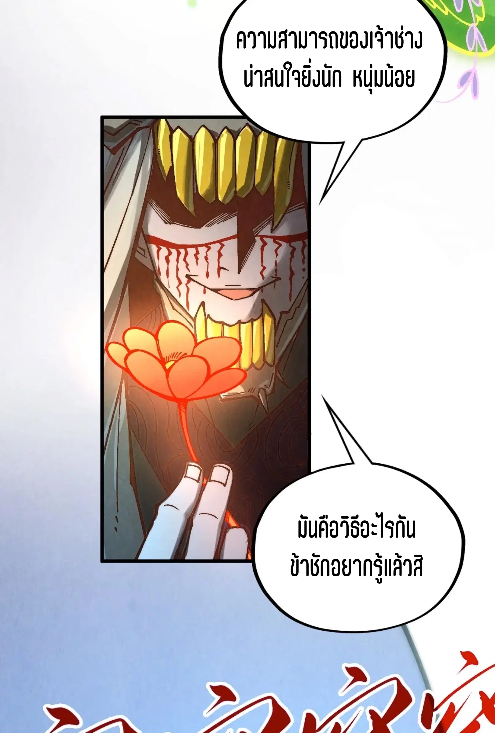 The Eternal Supreme ตอนที่ 356 หน้า 72