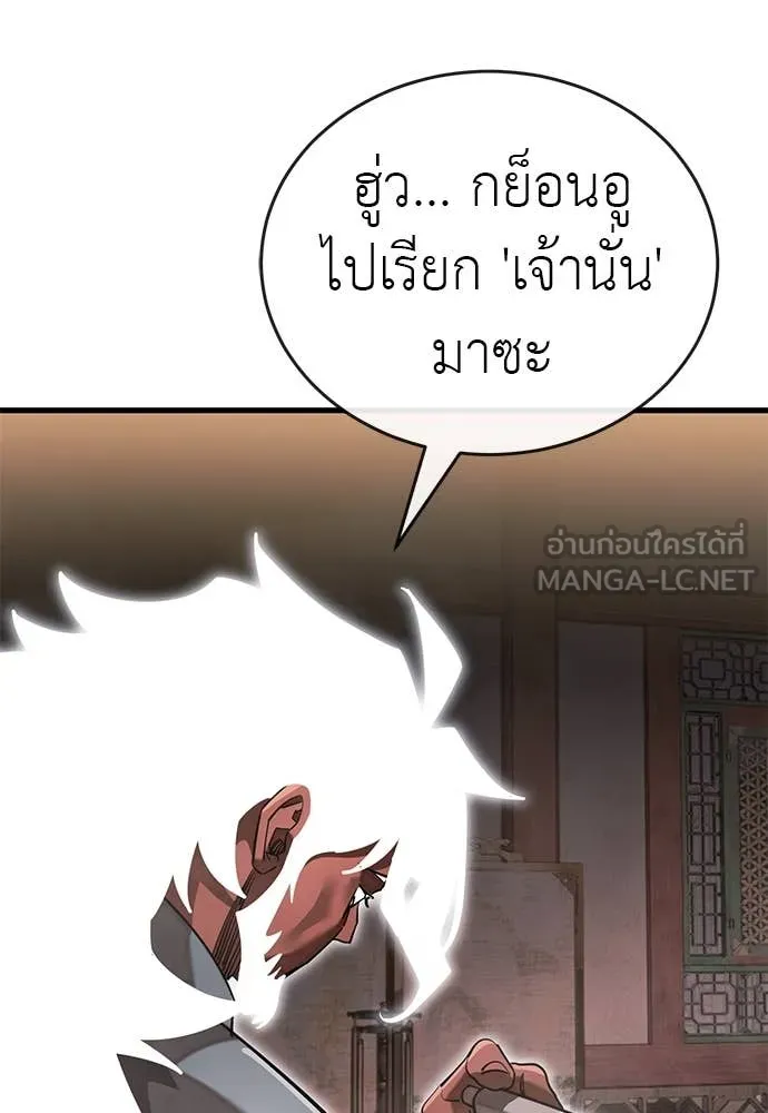 Reincarnation Path of The Underworld King ยอมรา ผู้พิพากษาจากนรก ตอนที่ 103 หน้า 167