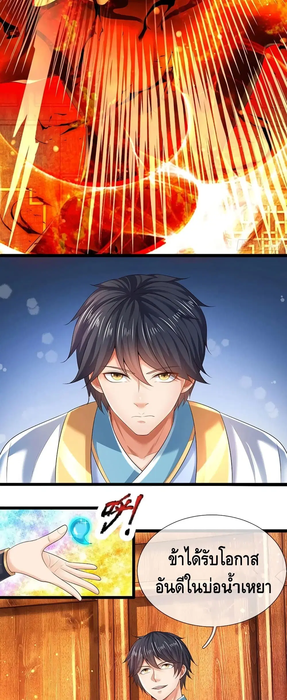 Opening to Supreme Dantian ตอนที่ 96 หน้า 21